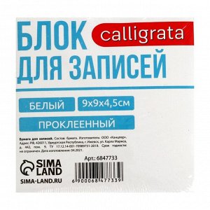 Блок бумаги д/записей на склейке 9*9*4,5 Calligrata белый, 65г/м2, белиз 92%