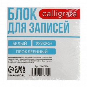 Блок бумаги д/записей на склейке 9х9х9 Calligrata белый, 65г/м2, белиз 92%