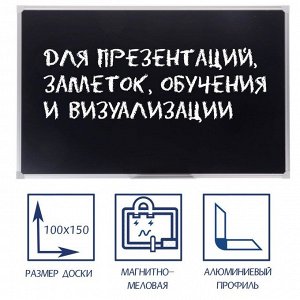 Доска магнитно-меловая 100х150 см, ЧЁРНАЯ, Calligrata СТАНДАРТ, в алюминиевой рамке, с полочкой