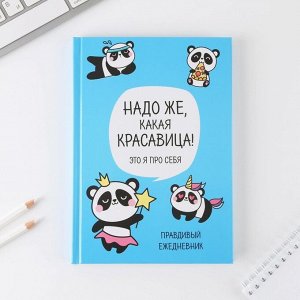 Ежедневник "Панда. Серия для тех у кого лапки", А5, 80 листов
