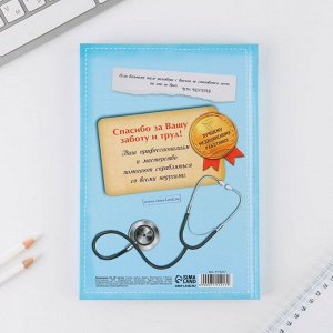 Ежедневник «Лучший медицинский работник», твёрдая обложка, А5, 80 листов