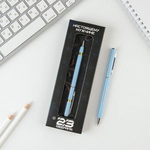 Подарочная ручка «С 23 февраля», металл, синяя паста, 0,8 мм