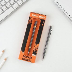 Подарочная ручка «Покоряй вершины», металл, синяя паста, 0,8 мм