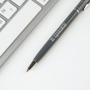 Подарочная ручка «Покоряй вершины», металл, синяя паста, 1 мм