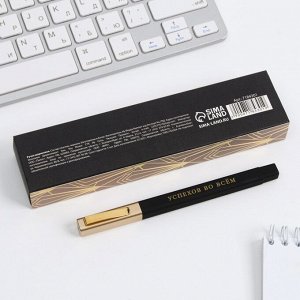 Подарочная ручка в пенале «Успехов во всем», синяя паста, 1.0 мм
