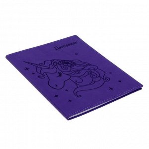 Дневник премиум-класса универсальный для 1-11 классов Vivella «Единорог», обложка искусственная кожа, лиловый