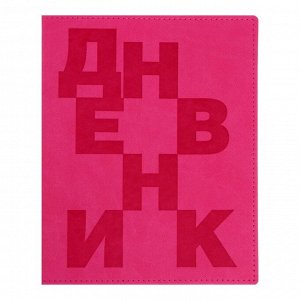 Премиум-дневник универсальный, для 1-11 класса Latte Lux "Буквы", обложка искусственная кожа, розовый