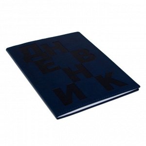 Премиум-дневник универсальный, для 1-11 класса Latte Lux "Буквы", обложка искусственная кожа, тёмно-синий