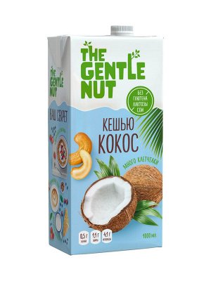 Напиток ореховый Gentle Nut "Кешью Кокос" 1 л 1/12