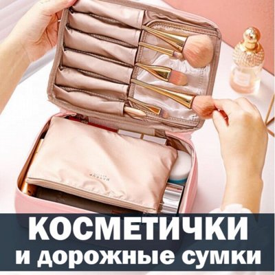 ❤ Красота для Вашего дома: корзины для белья — Косметички и дорожные сумки