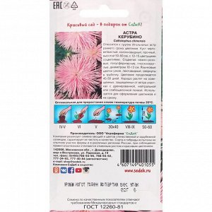 Семена цветов цветок Астра Керубино (китайская, игольчатая, нежно-розовая) . Евро, 0,2 г