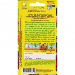 Семена Цветов "Аэлита" Астра "Летняя раннецветущая", смесь сортов, ц/п, 0,2 г