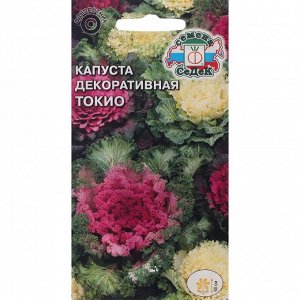 Семена цветов Капуста декоративная Токио смесь 0,1 г.