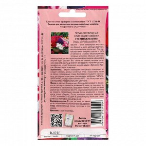 Семена цветов Петуния "Аэлита" "Гигантские огни", F2, смесь крупноцветковая, 0,003 г