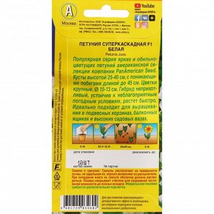 Семена Цветов Петуния "суперкаскадная", F1, белая, драже в пробирке, 10 шт.