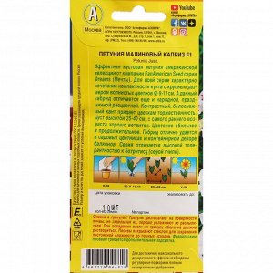 Семена Цветов "Аэлита" Петуния "Малиновый каприз", F1, драже в пробирке, 10 шт