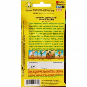 Агрофирма АЭЛИТА Семена Цветов Петуния &quot;Дебонэйр&quot;, Черная вишня, F1,5 шт.  драже в пробирке