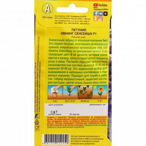 Семена Цветов "Аэлита" Петуния "Ивнинг Сенсейшн", F1, драже в пробирке, 5 шт