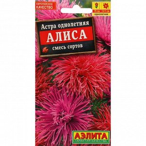 Семена Цветов "Аэлита" Астра "Алиса", смесь сортов, ц/п, 0,2 г