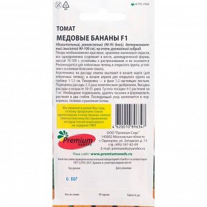 Семена Томат "Медовые бананы" F1,детерминантный,среднерослый, 0,05 г