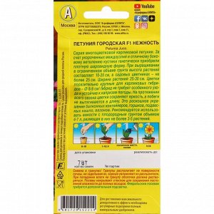 Семена Цветов "Аэлита" Петуния "Городская", F1, нежность, драже в пробирке, 7 шт