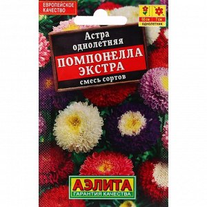 Агрофирма АЭЛИТА / Семена Цветов Астра "Помпонелла Экстра", смесь ...