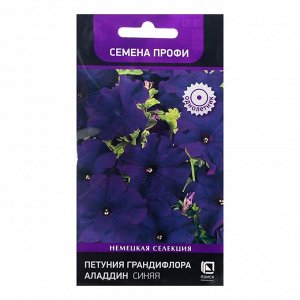 Семена цветов Петуния грандифлора "Аладдин Синяя", 30 шт.