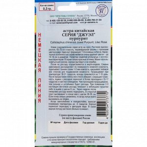 Семена Цветов Астра "Престиж семена" "Джуэл", Пурпурит, однолетник, 0,3 г
