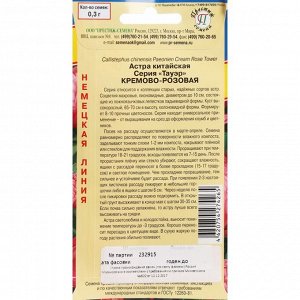 Семена Цветов Астра "Престиж семена" "Тауэр", Кремово-розовая, однолетник, 0,3 г