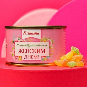 Монпансье "С женским днём", карамель леденцовая в консервной банке, 140 г