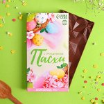 Шоколад молочный &quot;С праздником Пасхи&quot;, 70 г.
