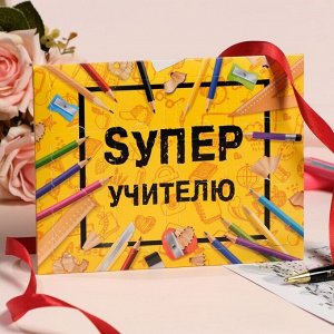 Адвент календарь с шоколадом "  Супер учителю", 12х5 г