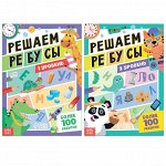 Набор книг «Решаем ребусы», 1 и 2 уровень, по 16 стр.