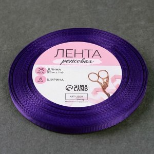 Лента репсовая, 6 мм, 23 ± 1 м, цвет фиолетовый №35