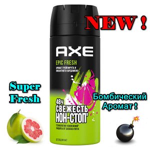 NEW ! AXE дезодорант -аэрозоль EPIC FRESH 150 мл