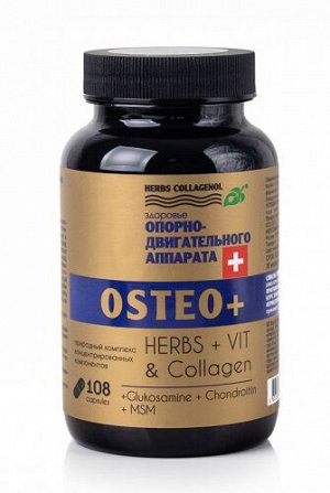 Капсулы молодости Здоровье опорно-двигательного аппарата OSTEO+ Herbs Collagenol 108 капс.