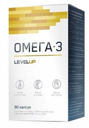 Омега-3  Omega-3 Level Up 60 капс.