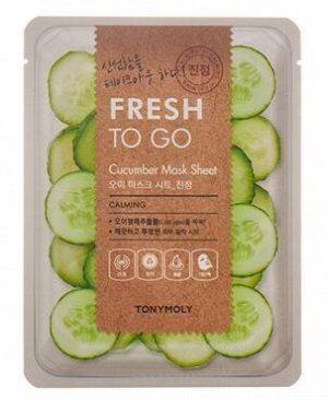 Маска для лица тканевая освежающая с экстрактом огурца FRESH TO GO Cucumber Mask Sheet TONYMOLY