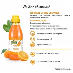 ISB Fruit of the Groomer Orange Шампунь для слабой выпадающей шерсти 500 мл