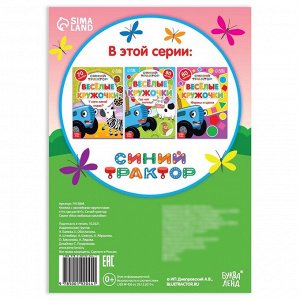 Книжка с наклейками-кружочками «Что где растёт?», 16 стр., А5, «Синий трактор»