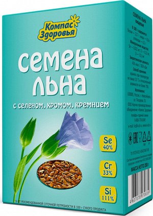 Льна семена с селеном, хромом, кремнием, 200 г, марка "Компас Здоровья"
