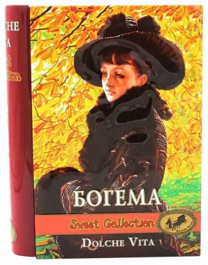 Дольче Вита книга «Богема» 100 г ж/б (чай с добавками)