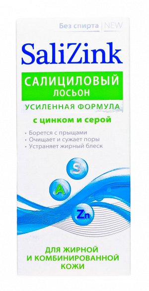 Салицинк Салициловый лосьон с цинком и серой для жирной и комбинированной кожи без спирта, 100 мл (Salizink, Жирная и комбинированная кожа)