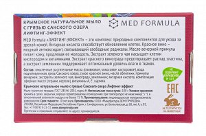 Мыло на основе грязи Сакского озера, Лифтинг-эффект 100 г (Дом природы, MED formula)