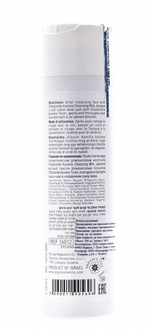 ДжиДжи Азуленовый лосьон-тоник Chamomile Azulene, 250 мл (GiGi, Skin Expert)