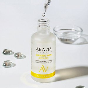 Аравия Лабораторис Пилинг для сияния кожи с комплексом кислот 10% Shining Skin Peeling, 50 мл (Aravia Laboratories, Уход за лицом)
