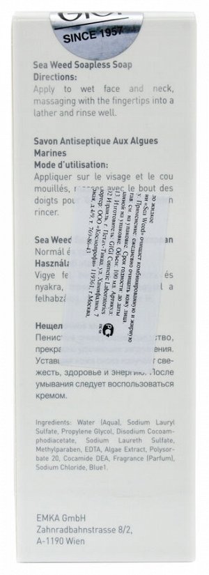 ДжиДжи Мыло жидкое непенящееся Soapless Soap, 100 мл (GiGi, Sea Weed)