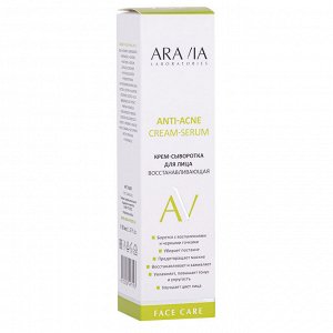 Аравия Лабораторис Восстанавливающая крем-сыворотка для лица Anti-Acne Cream-Serum, 50 мл (Aravia Laboratories, Уход за лицом)