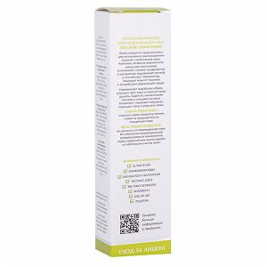 Аравия Лабораторис Восстанавливающая крем-сыворотка для лица Anti-Acne Cream-Serum, 50 мл (Aravia Laboratories, Уход за лицом)