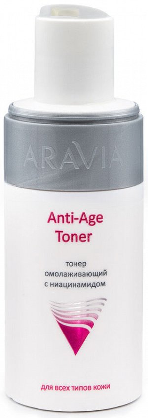 Аравия Профессионал Тонер омолаживающий с ниацинамидом Anti-Age Toner, 150 мл (Aravia Professional, Уход за лицом)